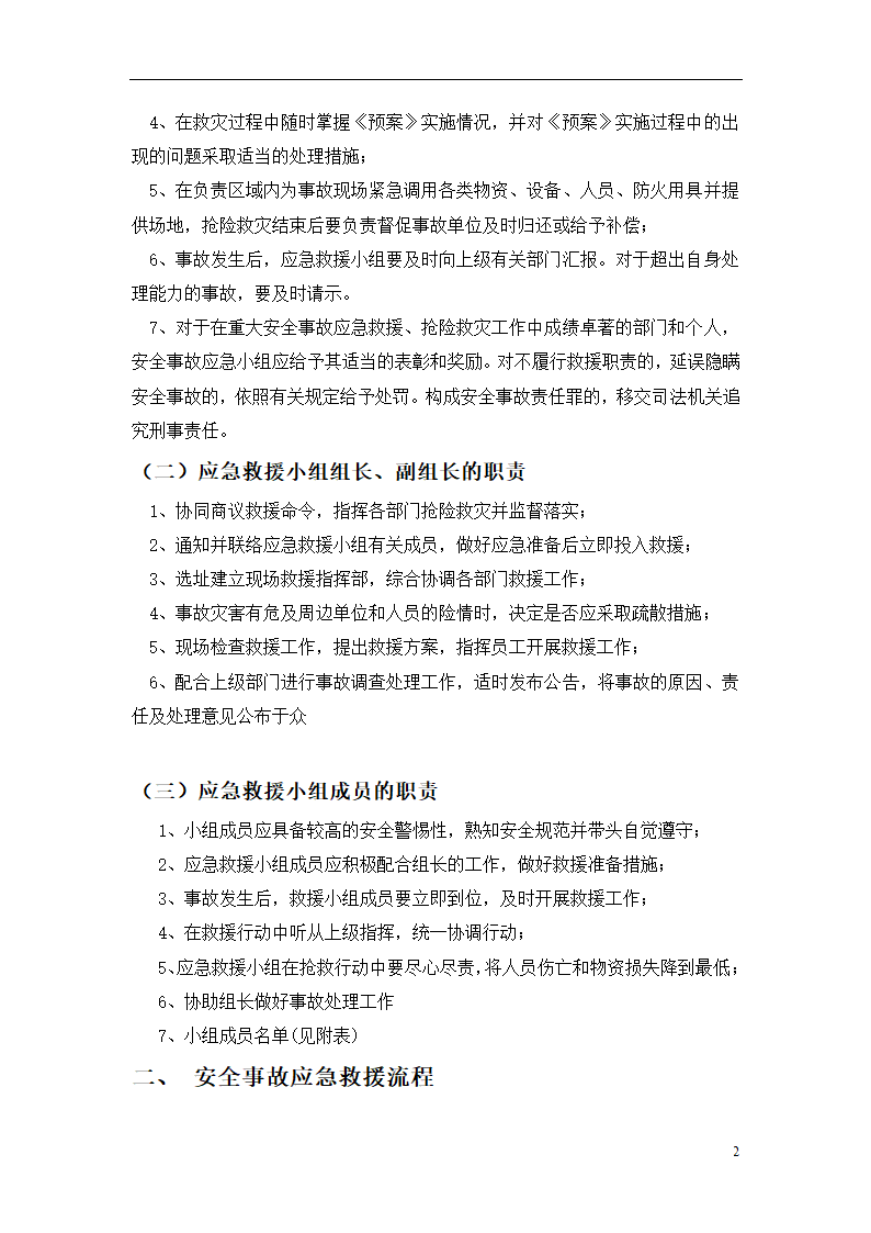 杭州某办公楼加层工程安全生产事故自然灾害应急救援预案.doc第3页