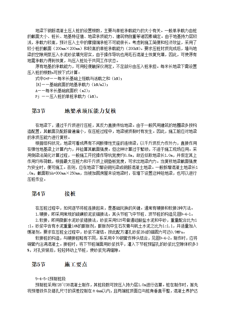 某五层办公楼用预应力粗钢筋加固膨胀土地基中砖混结构房屋的方法.doc第2页