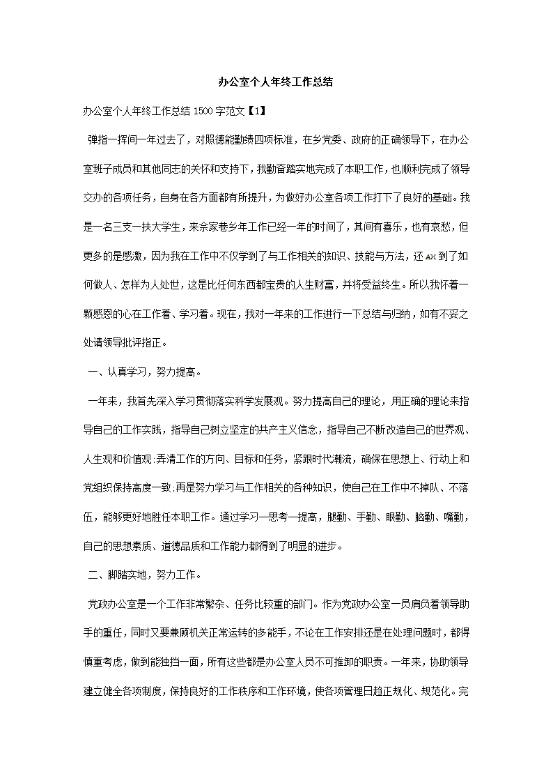 办公室个人年终工作总结字.docx第2页