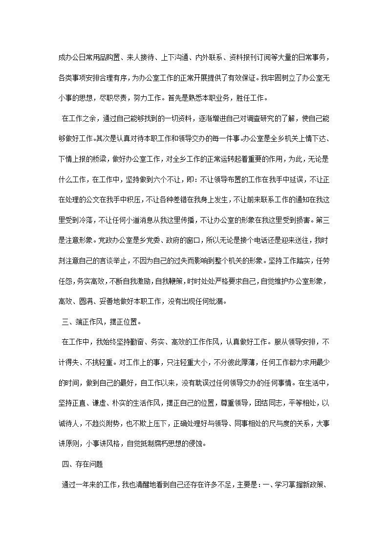 办公室个人年终工作总结字.docx第3页