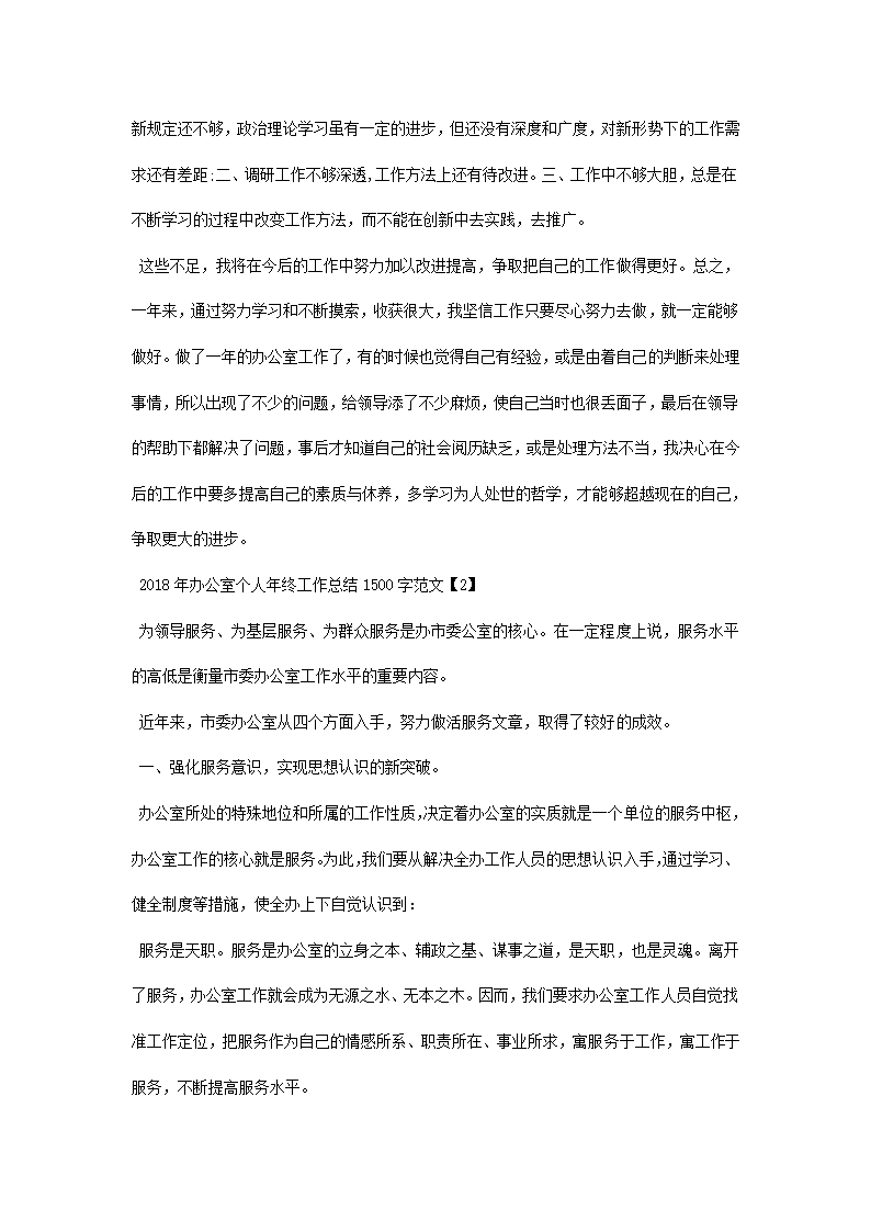 办公室个人年终工作总结字.docx第4页