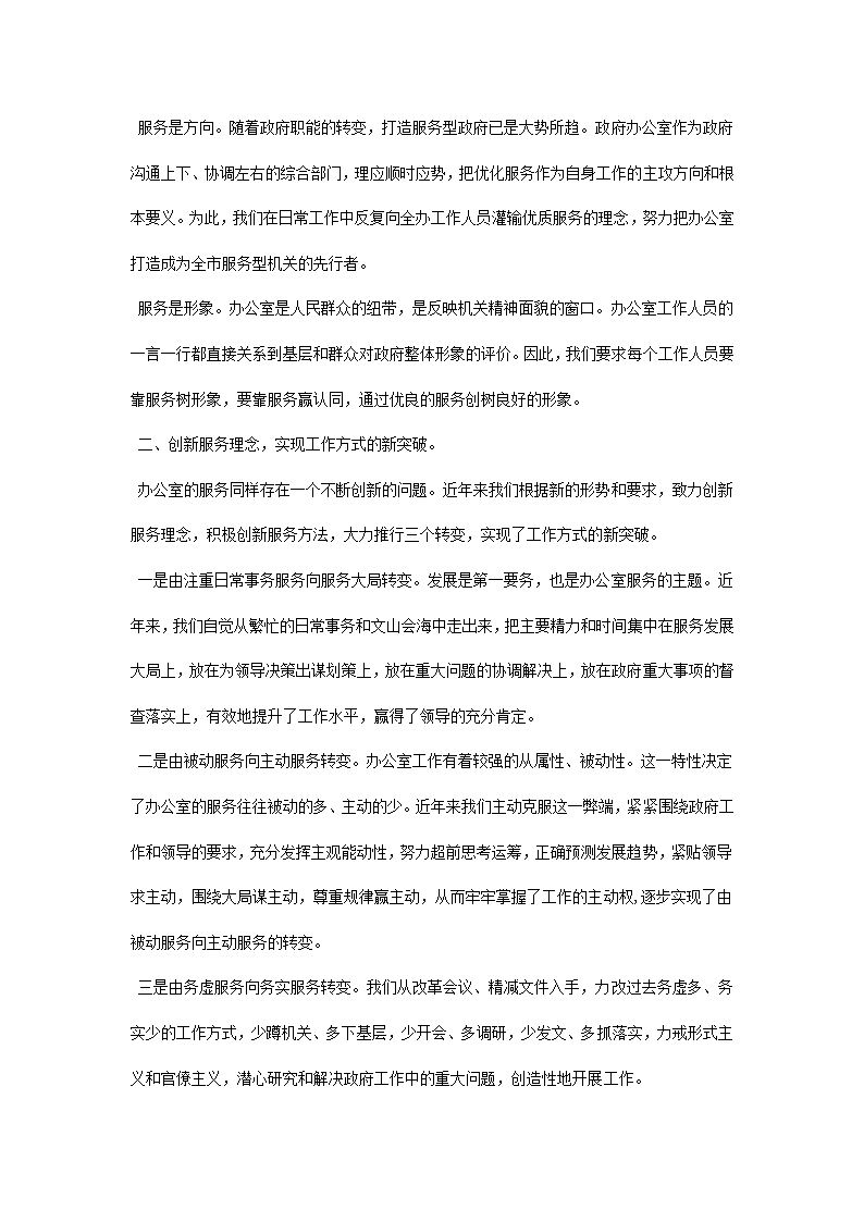 办公室个人年终工作总结字.docx第5页