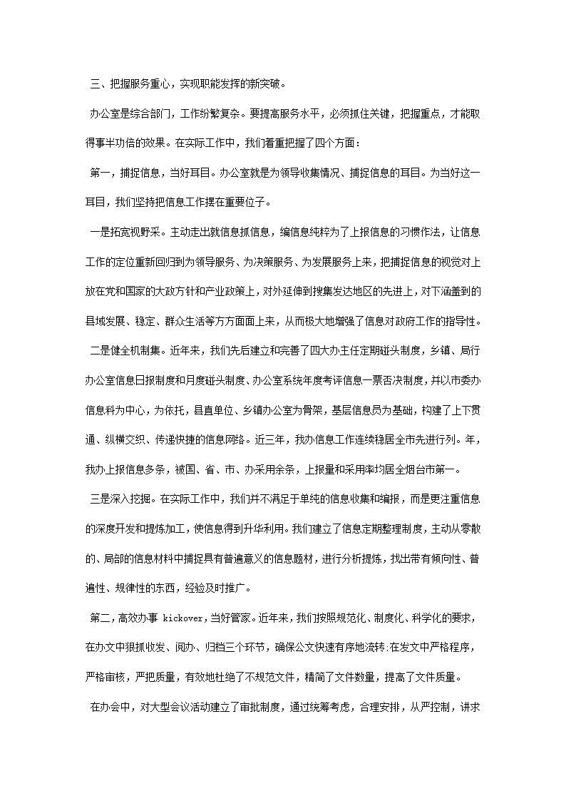 办公室个人年终工作总结字.docx第6页