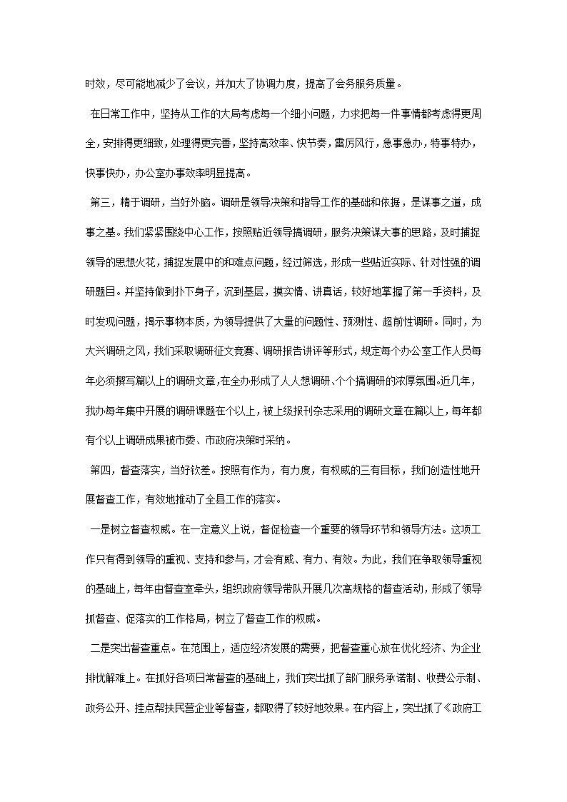 办公室个人年终工作总结字.docx第7页