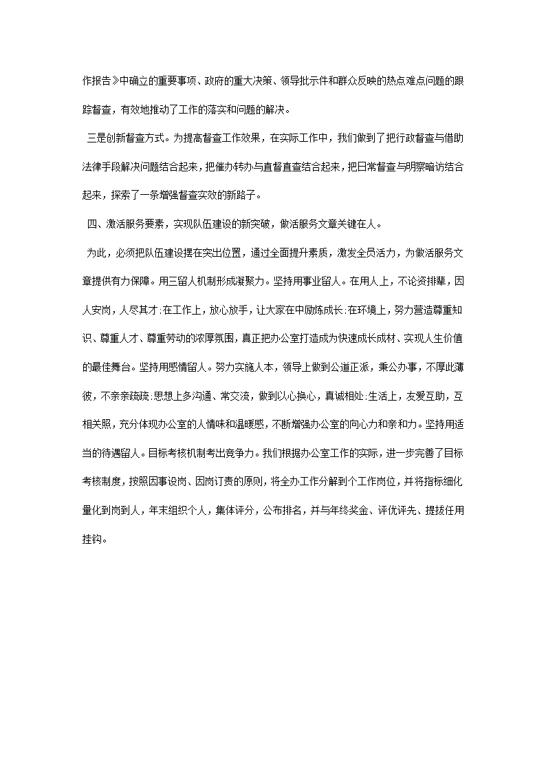 办公室个人年终工作总结字.docx第8页