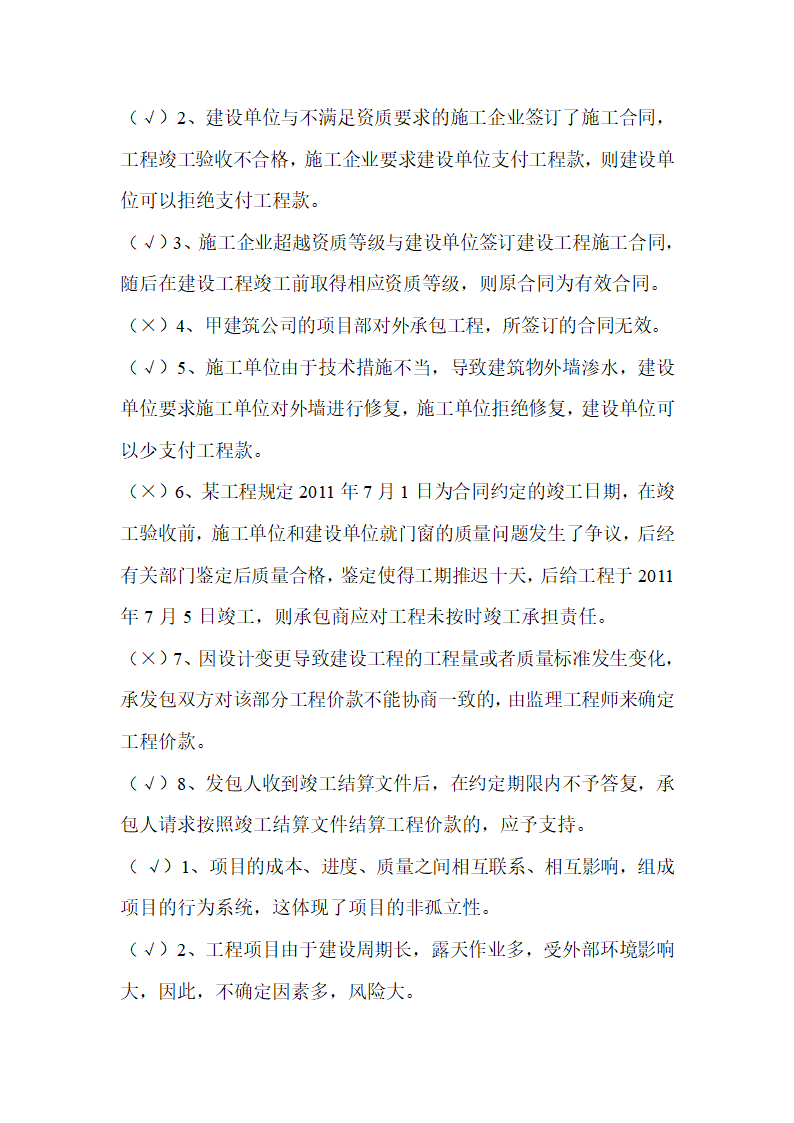 2016吉林二建继续教育考试判断题第9页