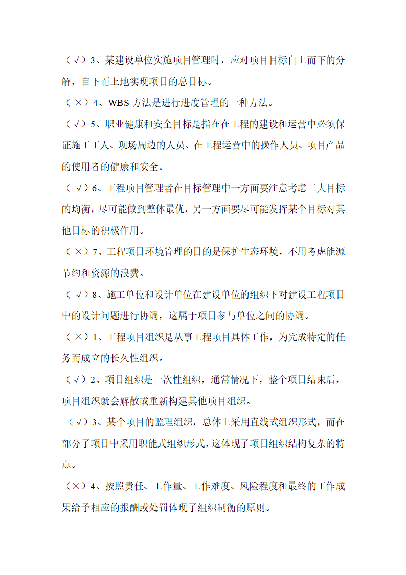 2016吉林二建继续教育考试判断题第10页