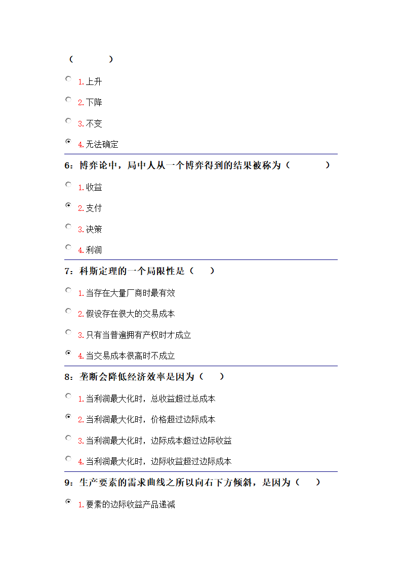 吉林大学远程教育考试题库(微观经济学)第2页