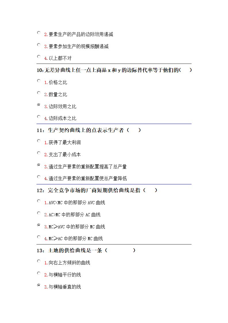 吉林大学远程教育考试题库(微观经济学)第3页