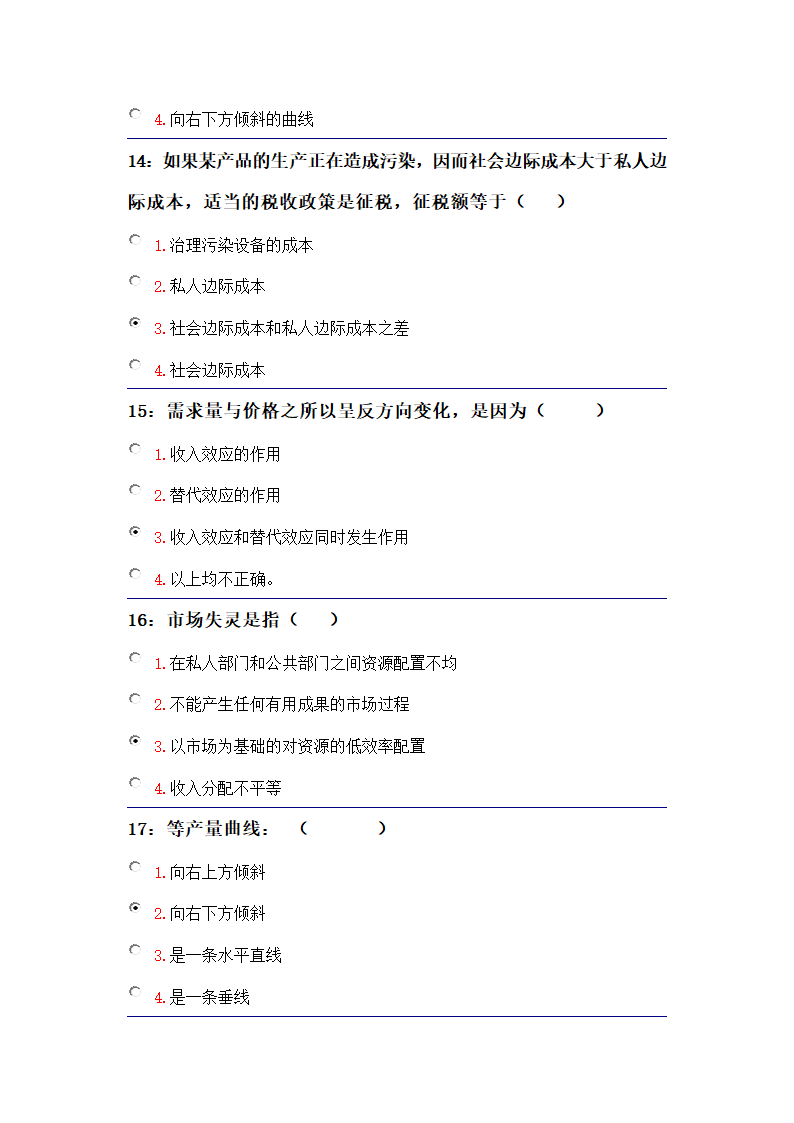 吉林大学远程教育考试题库(微观经济学)第4页