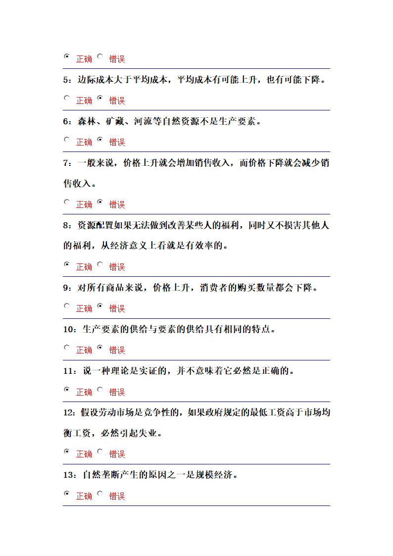 吉林大学远程教育考试题库(微观经济学)第6页