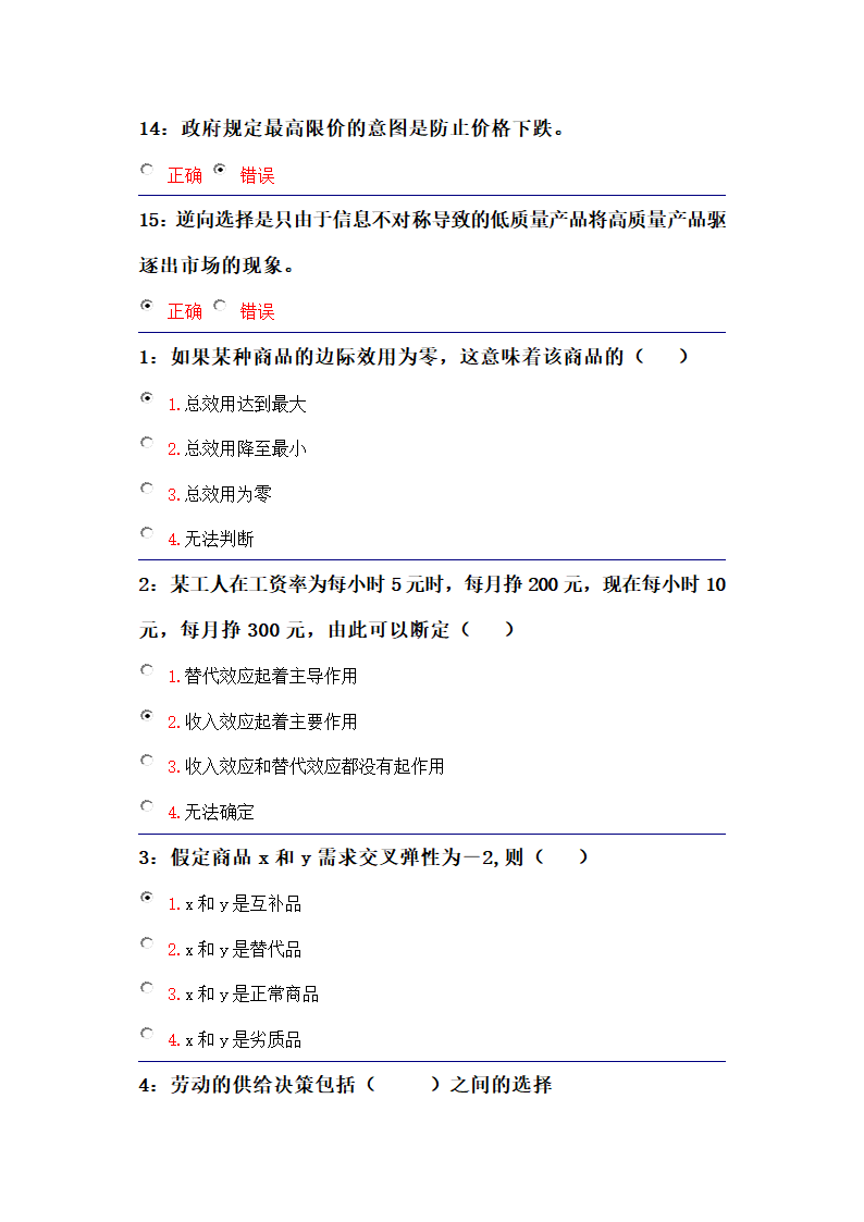 吉林大学远程教育考试题库(微观经济学)第7页