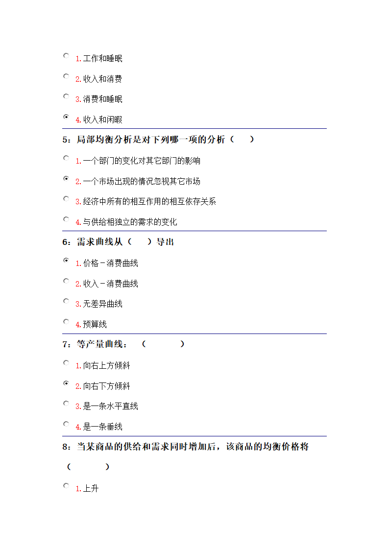 吉林大学远程教育考试题库(微观经济学)第8页