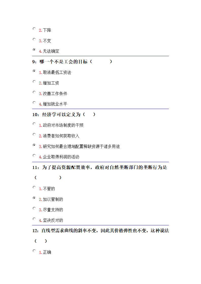 吉林大学远程教育考试题库(微观经济学)第9页