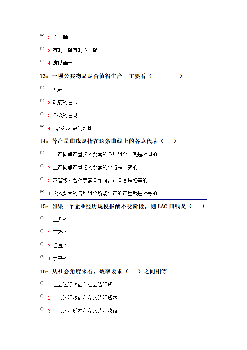 吉林大学远程教育考试题库(微观经济学)第10页