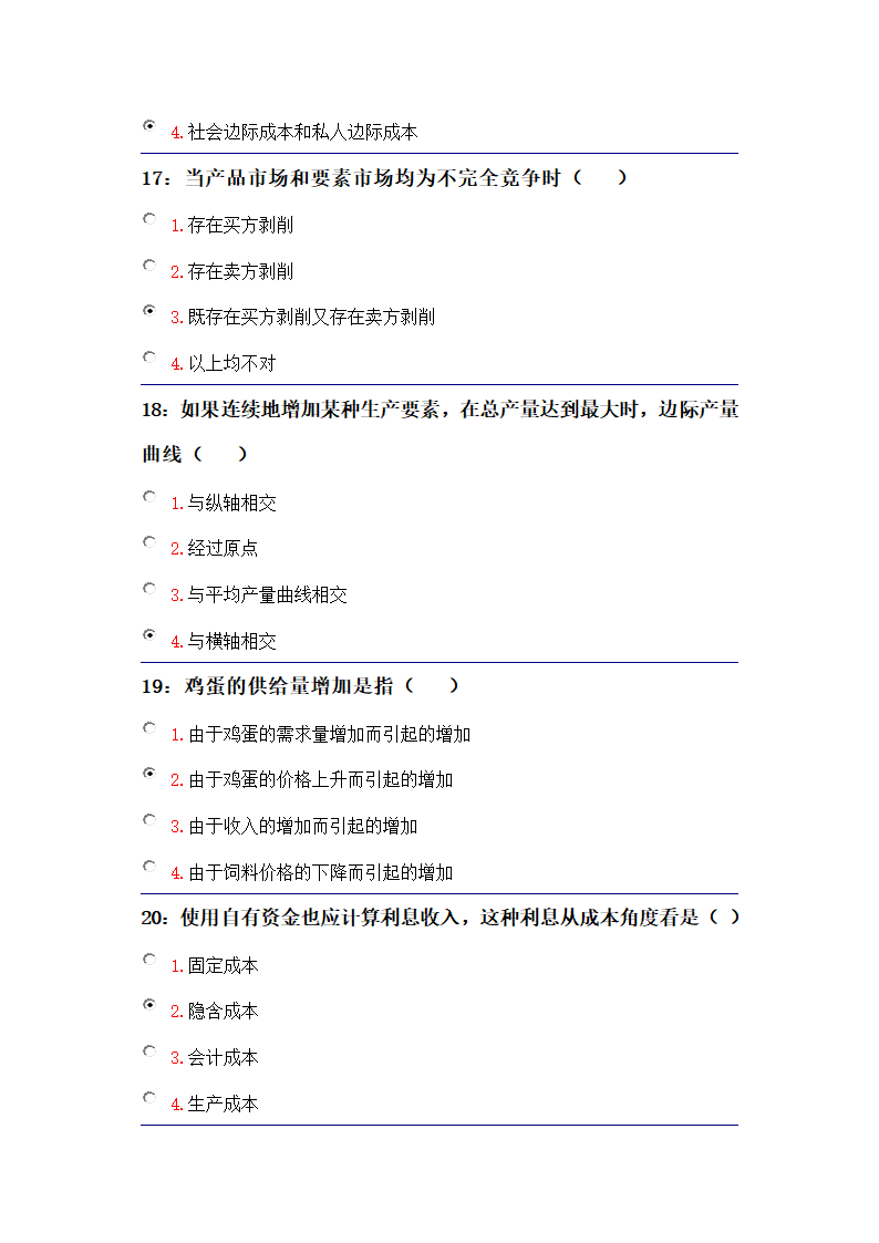 吉林大学远程教育考试题库(微观经济学)第11页