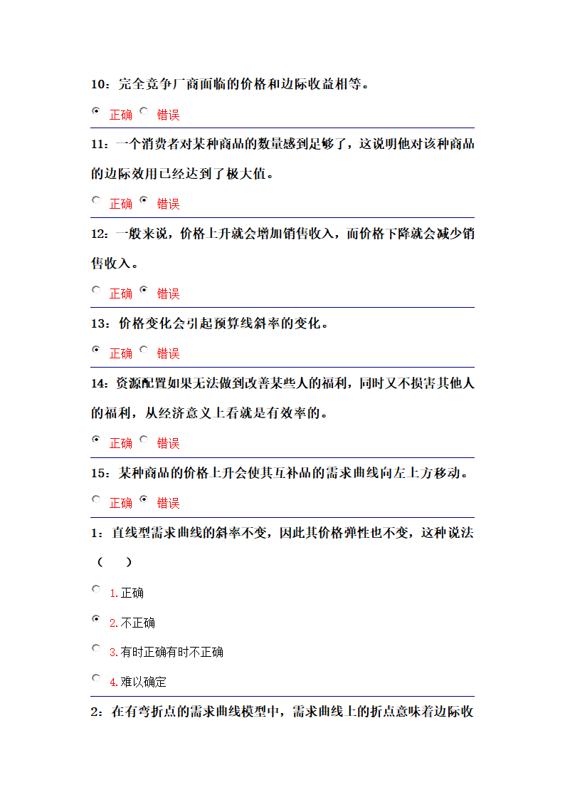 吉林大学远程教育考试题库(微观经济学)第13页