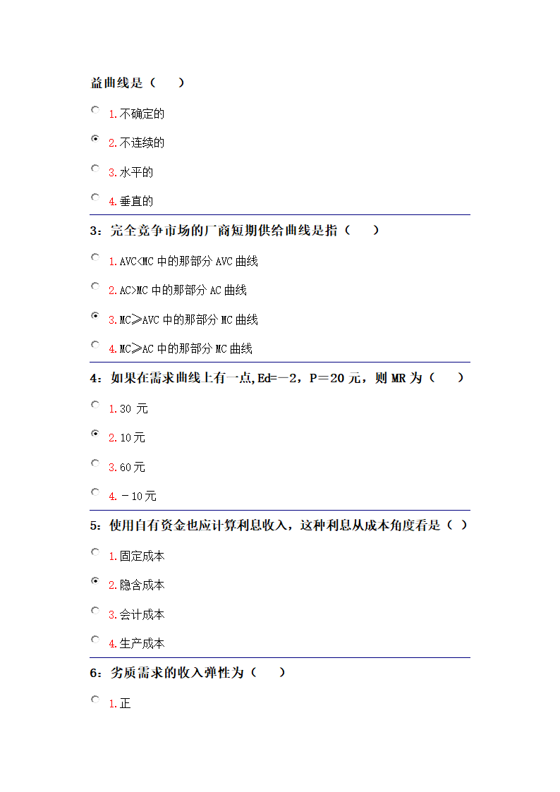 吉林大学远程教育考试题库(微观经济学)第14页