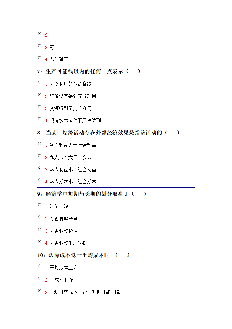 吉林大学远程教育考试题库(微观经济学)第15页