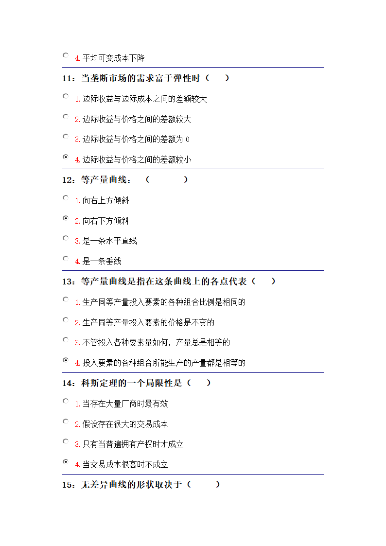 吉林大学远程教育考试题库(微观经济学)第16页