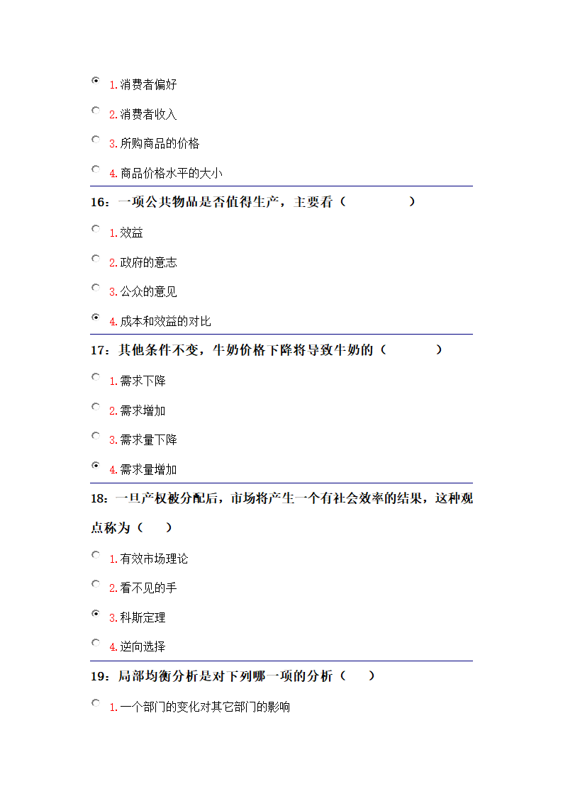 吉林大学远程教育考试题库(微观经济学)第17页