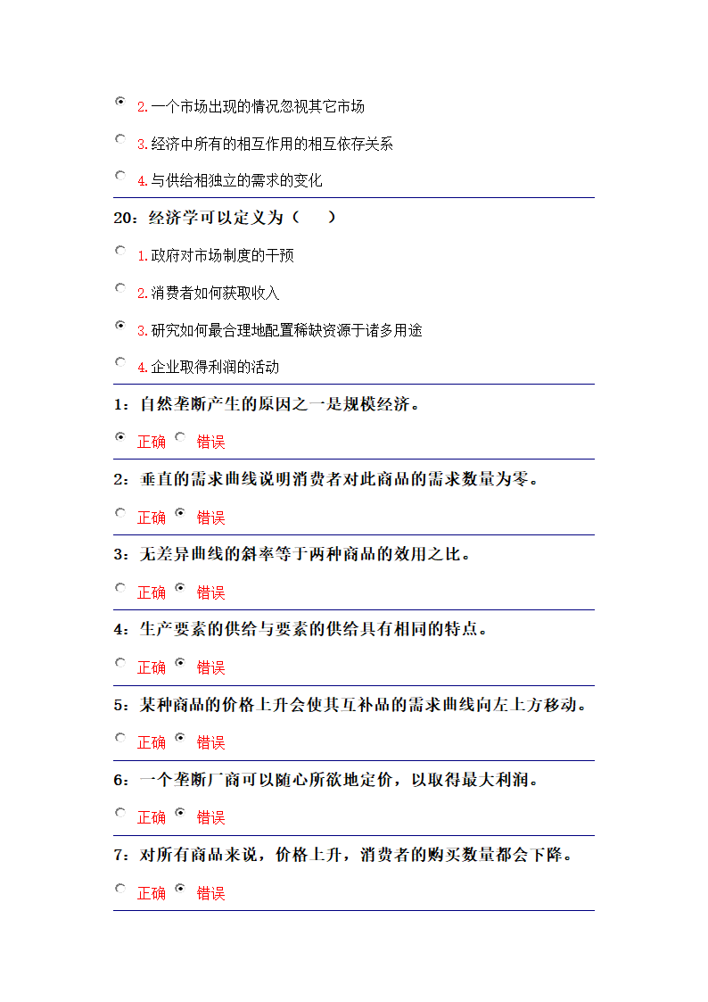 吉林大学远程教育考试题库(微观经济学)第18页