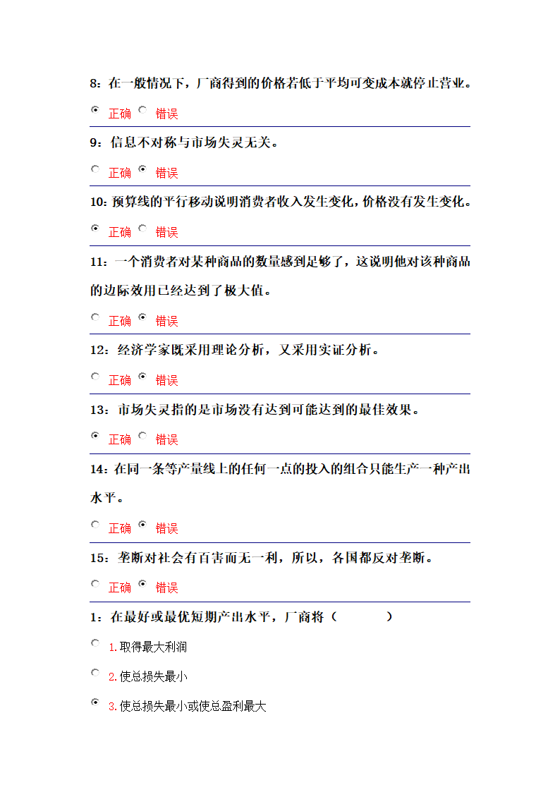 吉林大学远程教育考试题库(微观经济学)第19页