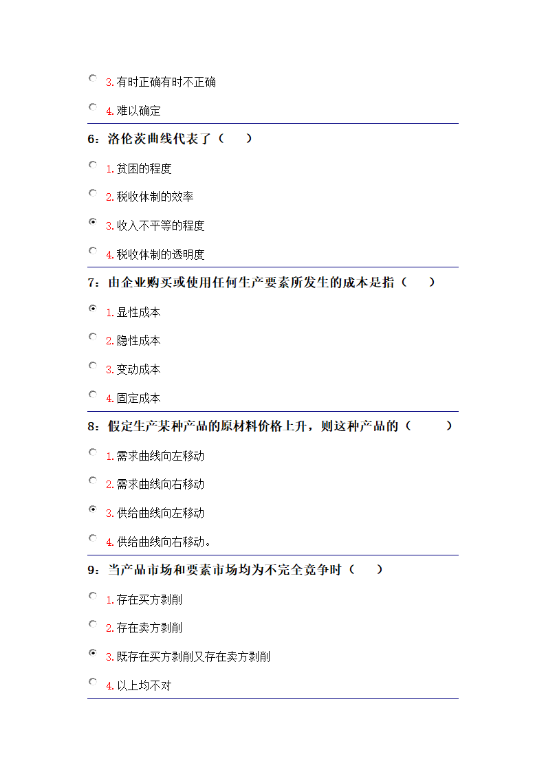 吉林大学远程教育考试题库(微观经济学)第21页