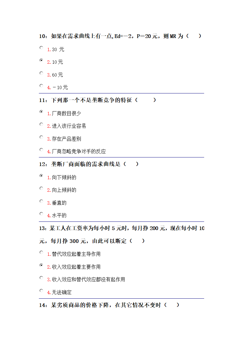 吉林大学远程教育考试题库(微观经济学)第22页