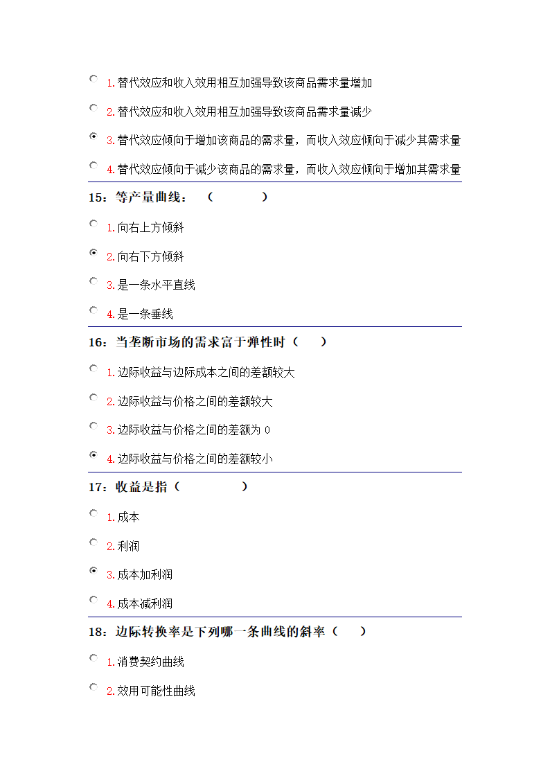 吉林大学远程教育考试题库(微观经济学)第23页