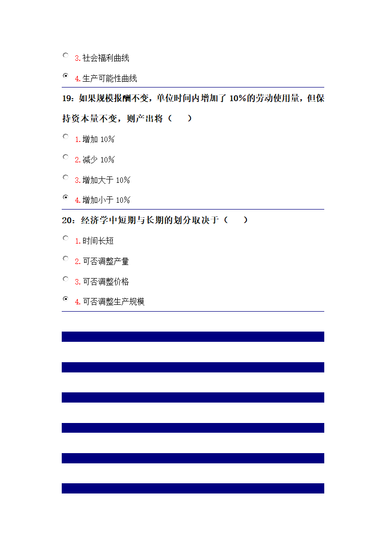 吉林大学远程教育考试题库(微观经济学)第24页