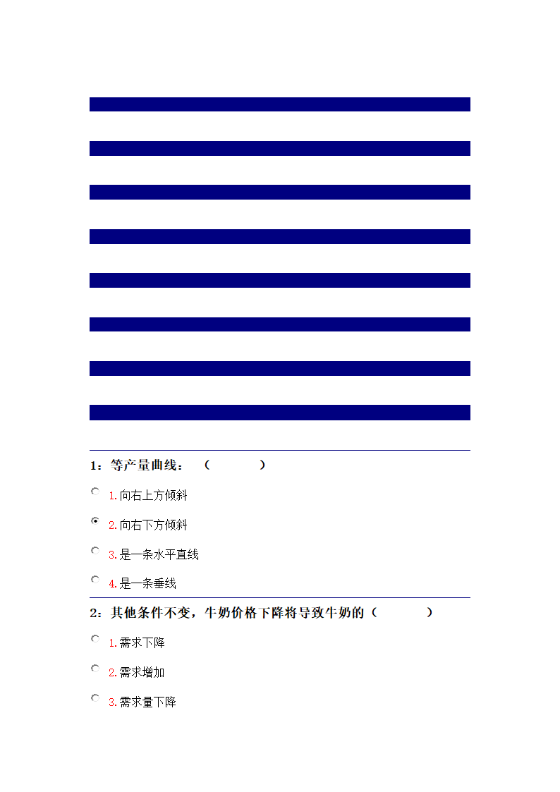 吉林大学远程教育考试题库(微观经济学)第25页