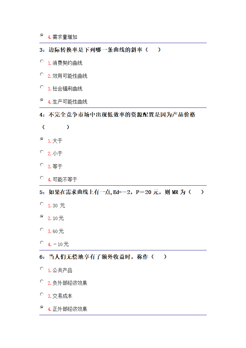 吉林大学远程教育考试题库(微观经济学)第26页