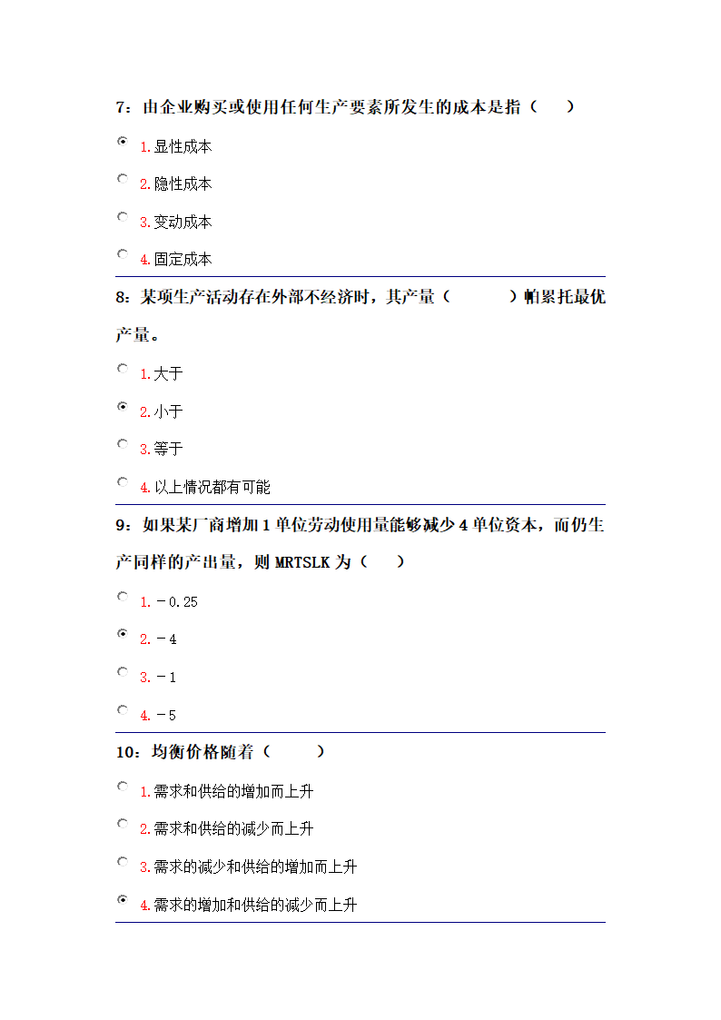 吉林大学远程教育考试题库(微观经济学)第27页