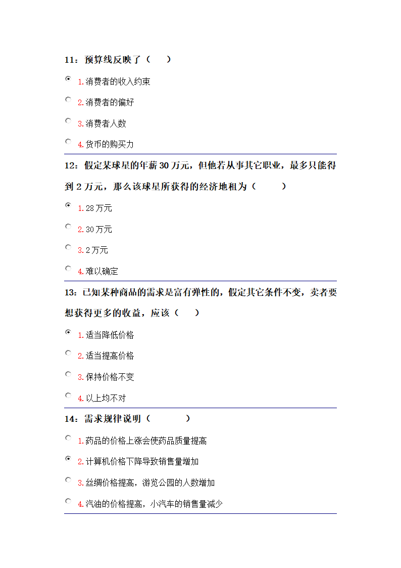 吉林大学远程教育考试题库(微观经济学)第28页