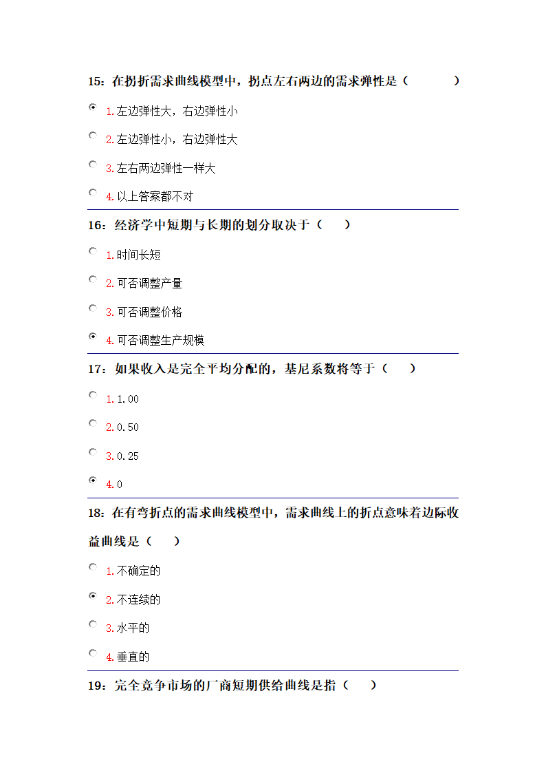 吉林大学远程教育考试题库(微观经济学)第29页