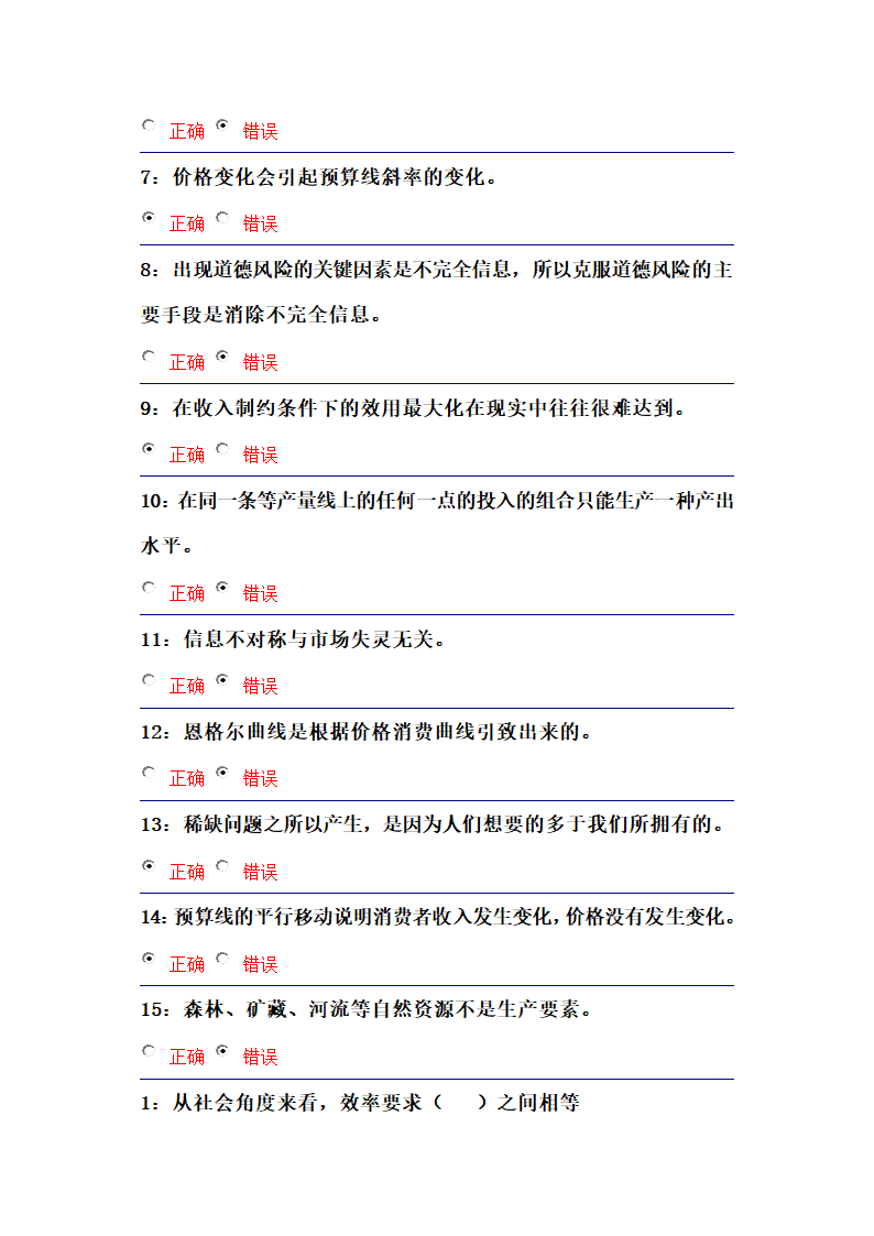 吉林大学远程教育考试题库(微观经济学)第31页