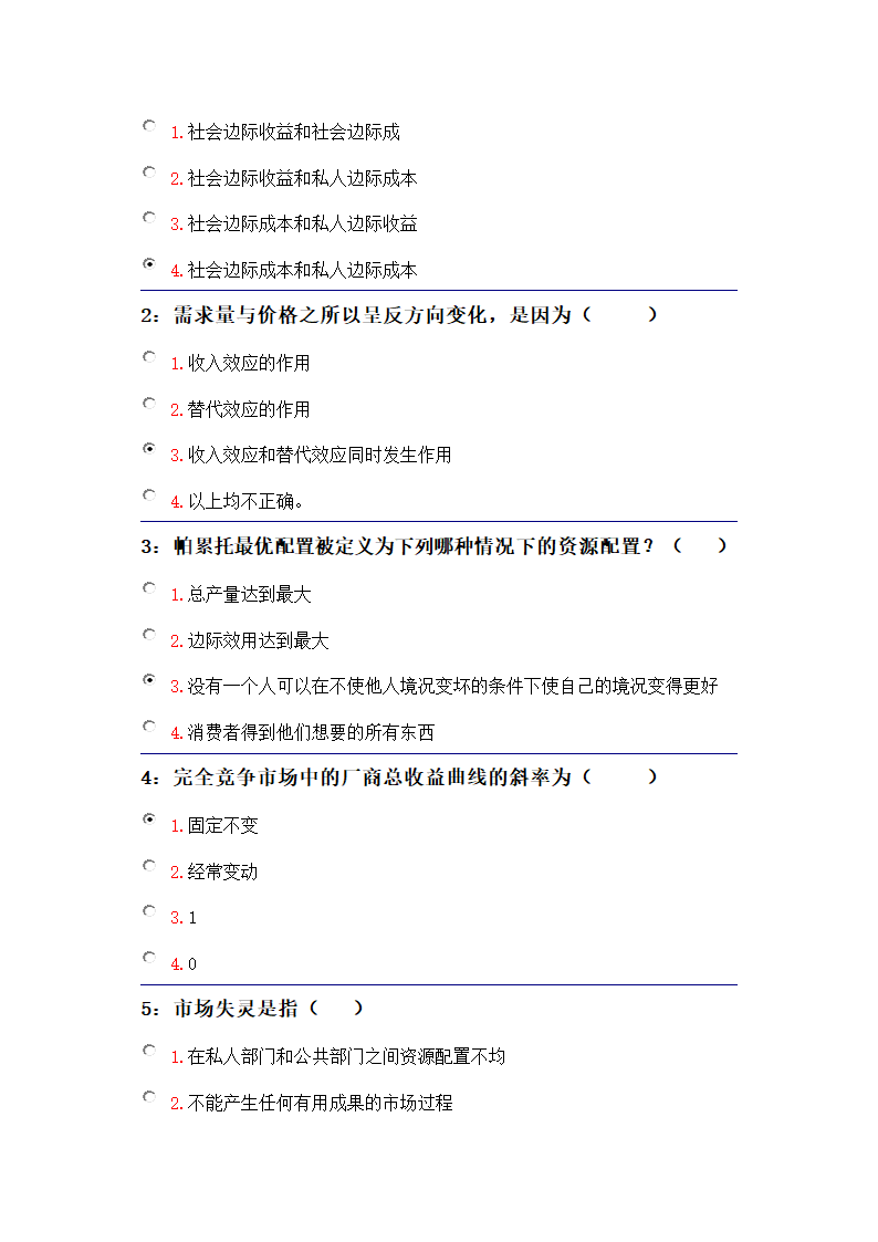 吉林大学远程教育考试题库(微观经济学)第32页