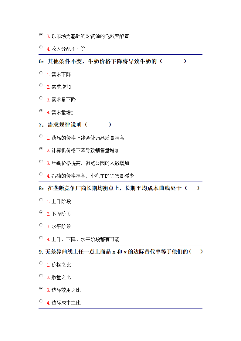 吉林大学远程教育考试题库(微观经济学)第33页