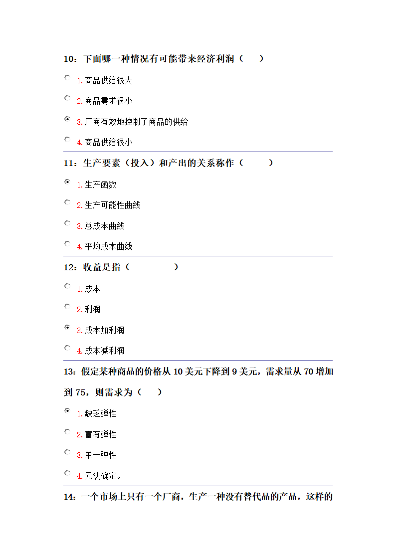 吉林大学远程教育考试题库(微观经济学)第34页