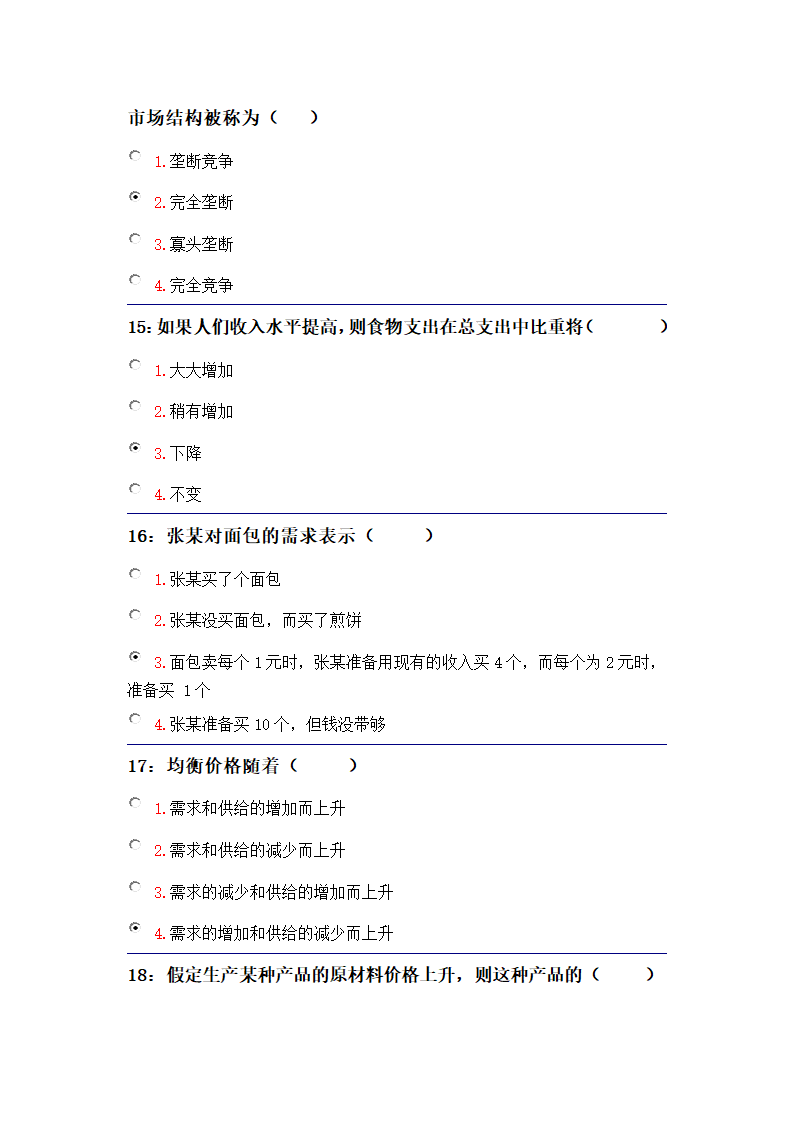 吉林大学远程教育考试题库(微观经济学)第35页