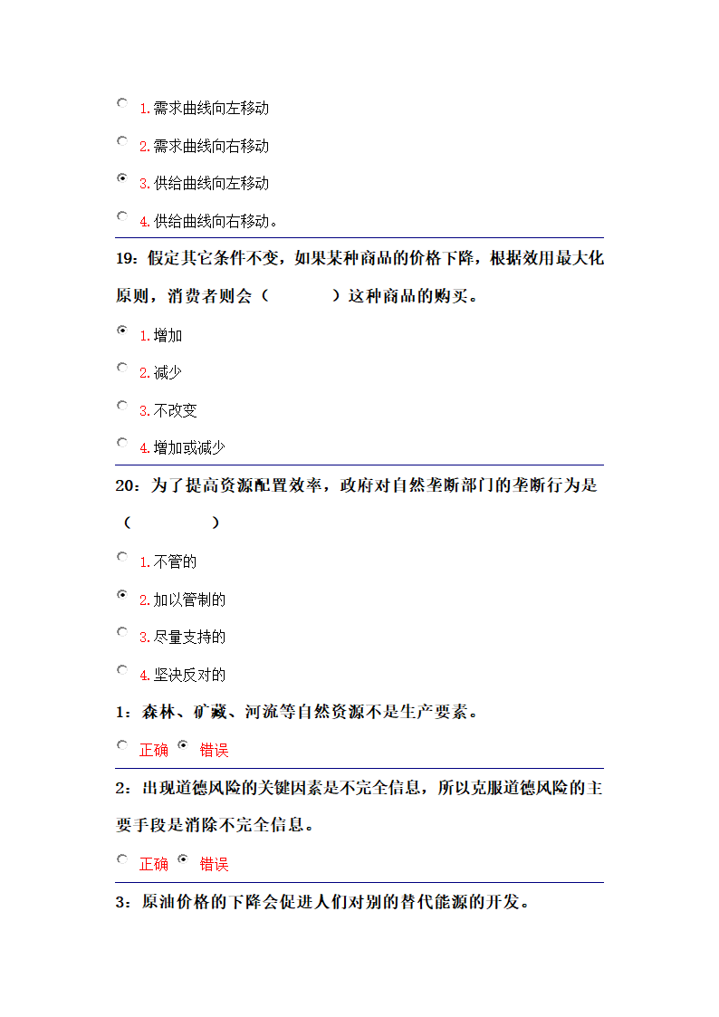 吉林大学远程教育考试题库(微观经济学)第36页