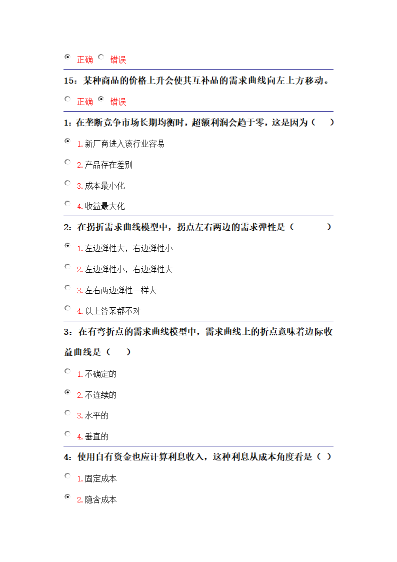 吉林大学远程教育考试题库(微观经济学)第38页