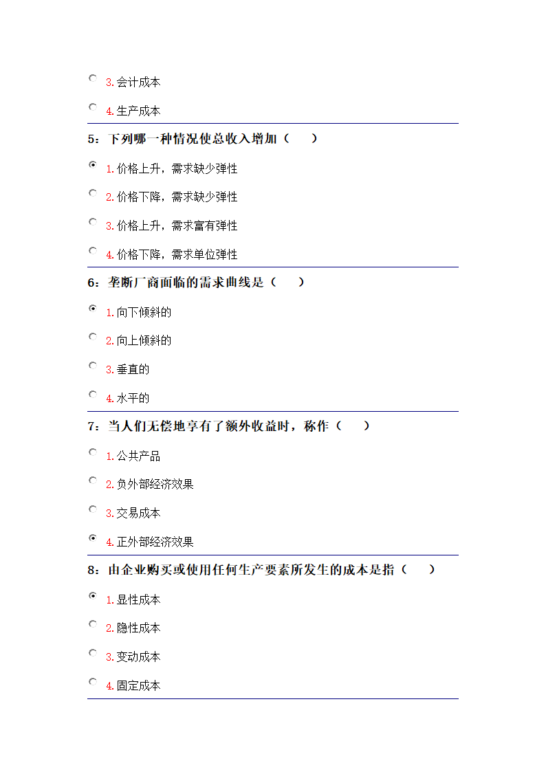 吉林大学远程教育考试题库(微观经济学)第39页