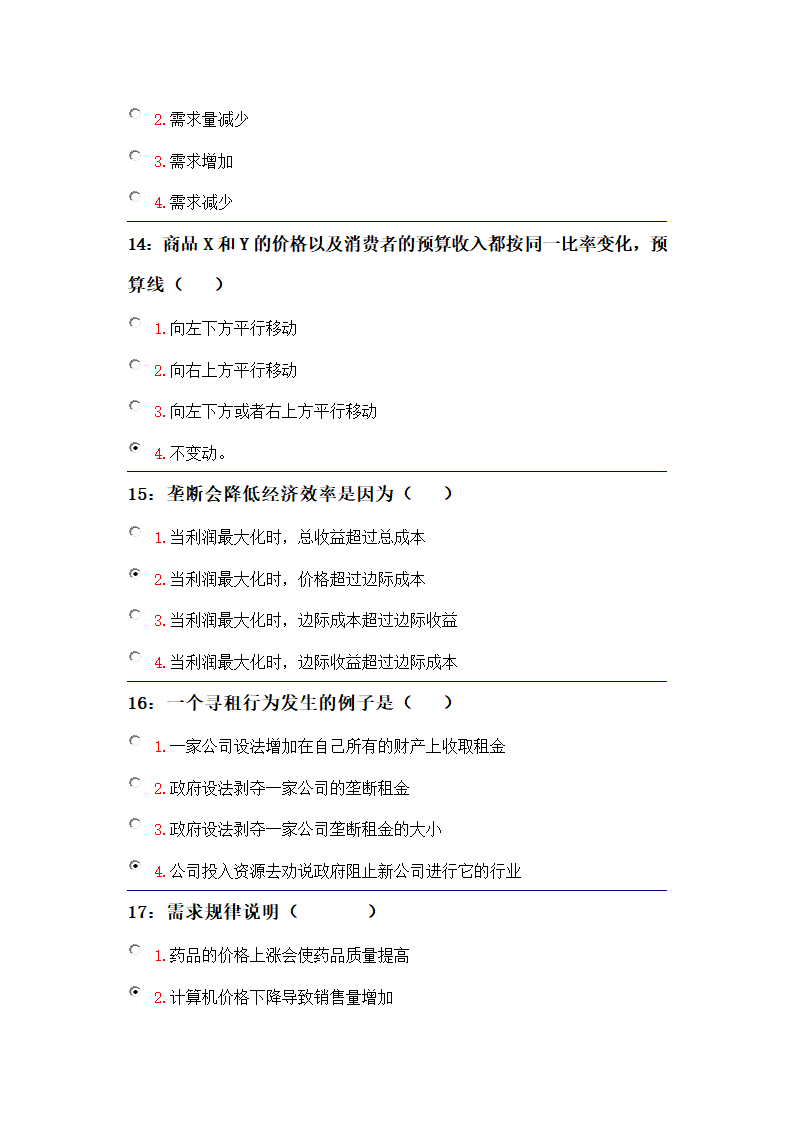 吉林大学远程教育考试题库(微观经济学)第41页