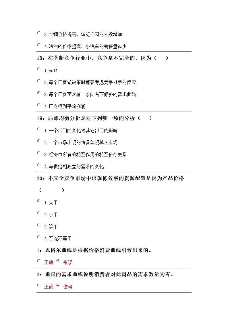 吉林大学远程教育考试题库(微观经济学)第42页