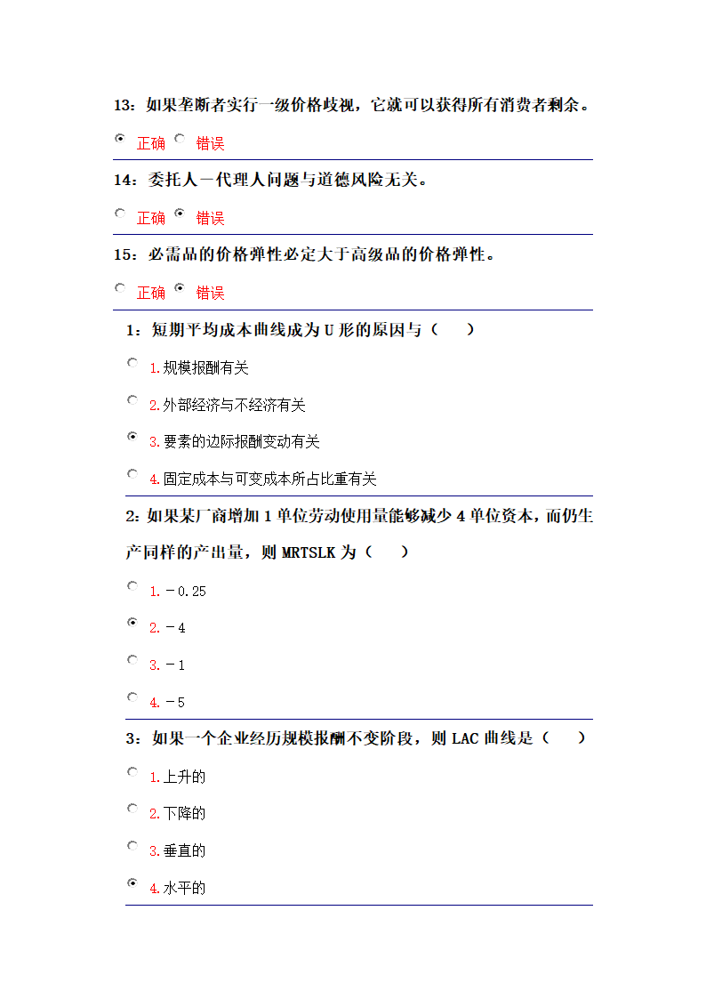 吉林大学远程教育考试题库(微观经济学)第44页