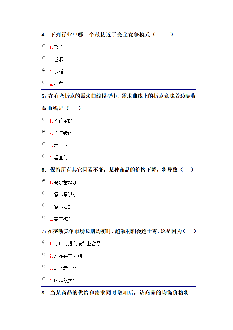 吉林大学远程教育考试题库(微观经济学)第45页