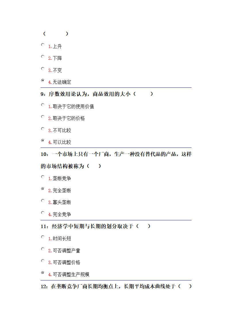 吉林大学远程教育考试题库(微观经济学)第46页