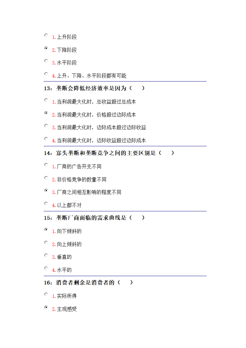 吉林大学远程教育考试题库(微观经济学)第47页